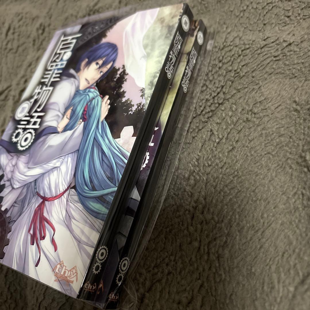 原罪物語 罪罰 - メルカリ