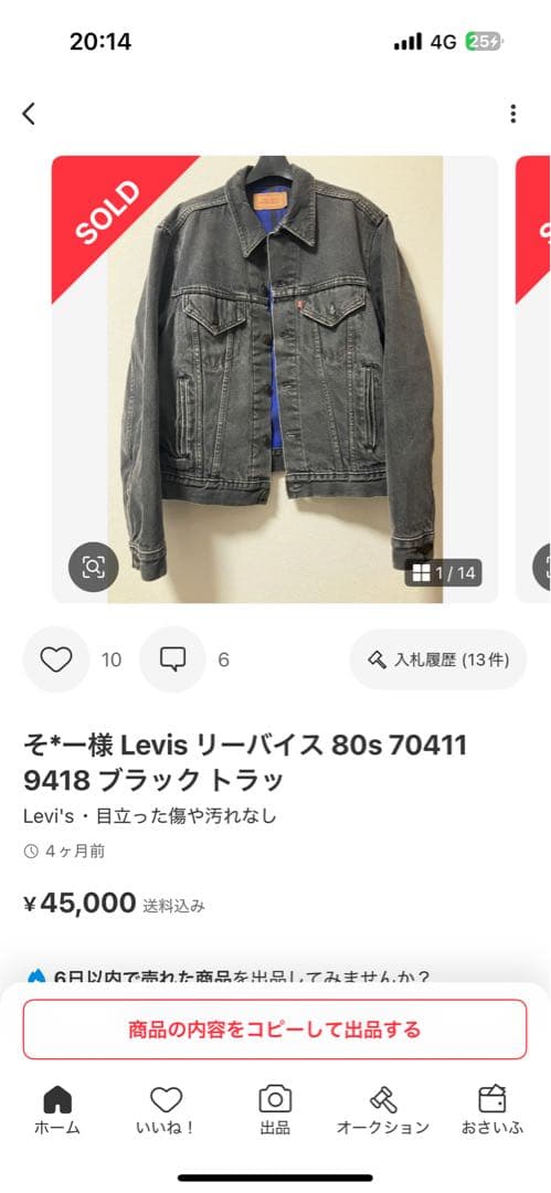 龍*宝様 Levis 80s 70411 デニムジャケット 後染め 300円オー