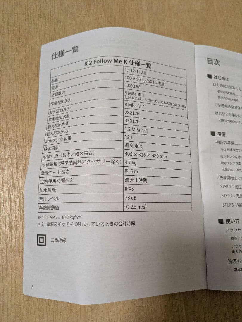 しんぺい☆ケルヒャーK2 Follow Me K