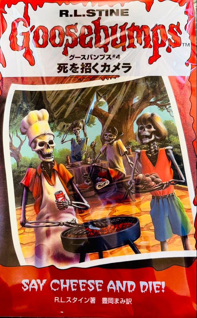 レア】1st edition グースバンプス #9 悪夢のキャンプにようこそ レア