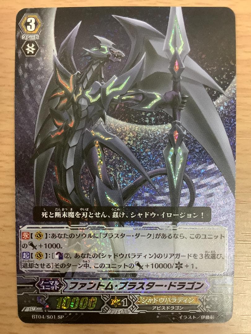 ファントム・ブラスター・ドラゴン SP ヴァンガード メモリアル - メルカリ