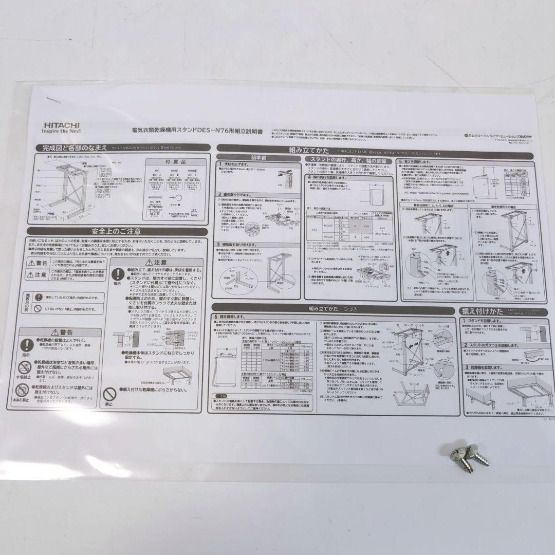 日立 HITACHI 衣類乾燥機用スタンド DES-N76 のびのびスタンド
