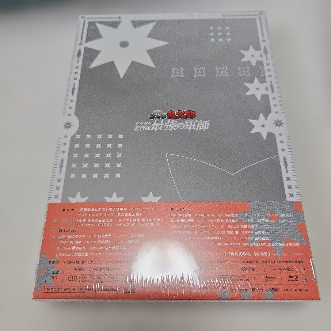 劇場版 忍たま乱太郎 ドクタケ忍者隊最強の軍師 豪華版Blu-ray特典付き