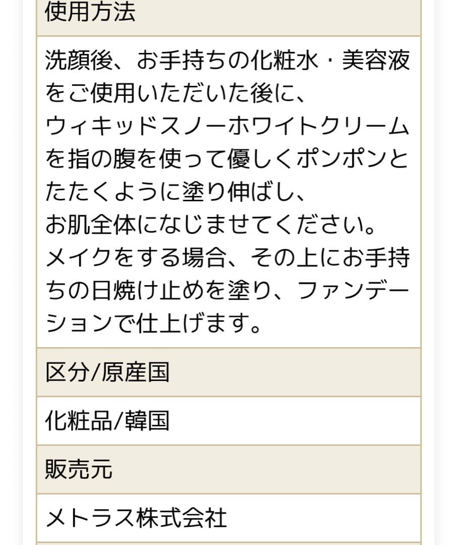 ウィキッドスノーホアイトクリーム 50ml 未使用