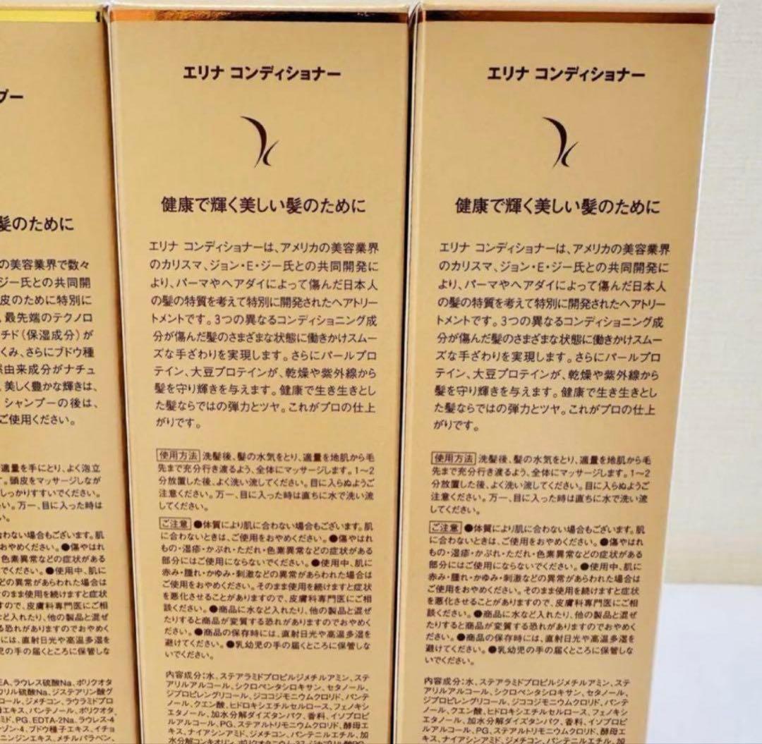 新品未開封　エリナ　シャンプー　コンディショナー　300ml ４本(各２本)