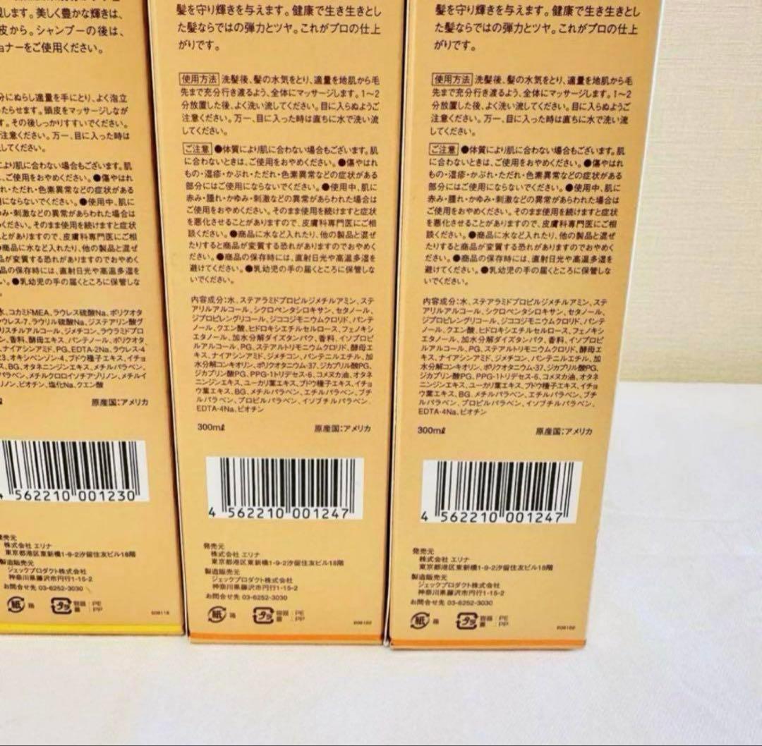 新品未開封　エリナ　シャンプー　コンディショナー　300ml ４本(各２本)