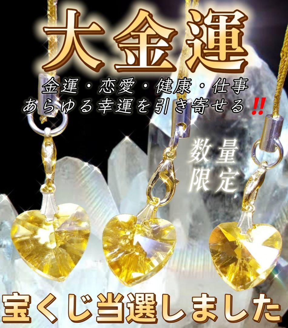 金運 恋愛 健康 仕事 幸運に導く 開運エネルギー 大金運福シトリン朱の