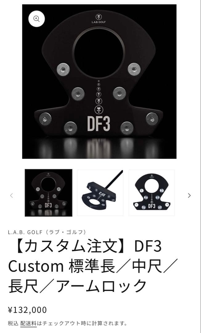LABGOLF DF3 メーカーカスタム品　美品