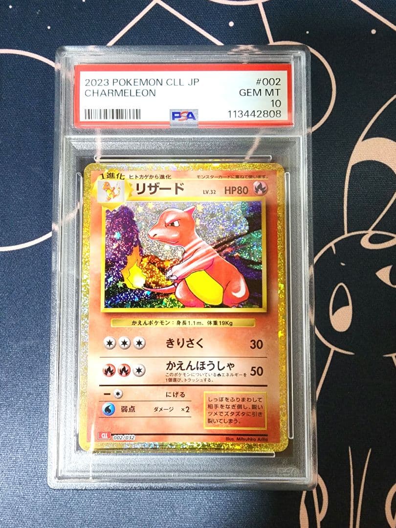 ヒトカゲ リザード リザードン 進化ライン PSA10 3連番 151 ヒトカゲ