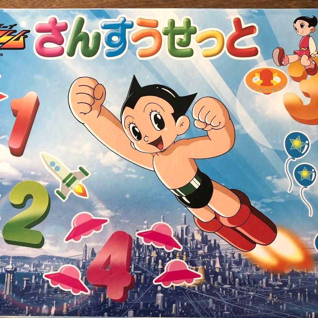さんすうせっと アストロボーイ鉄腕アトムA - メルカリ