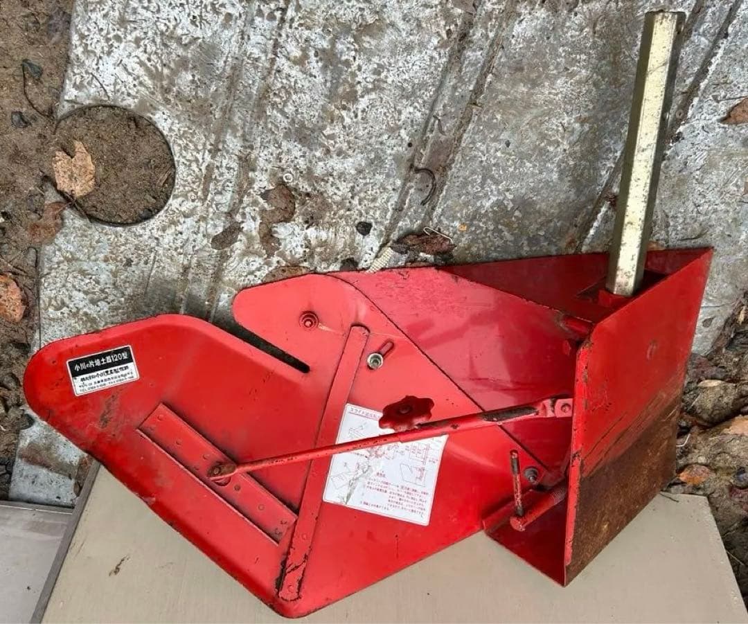 ①小川の片培土器 120型 トラクター用 取付金具付 培土器 うね立て機