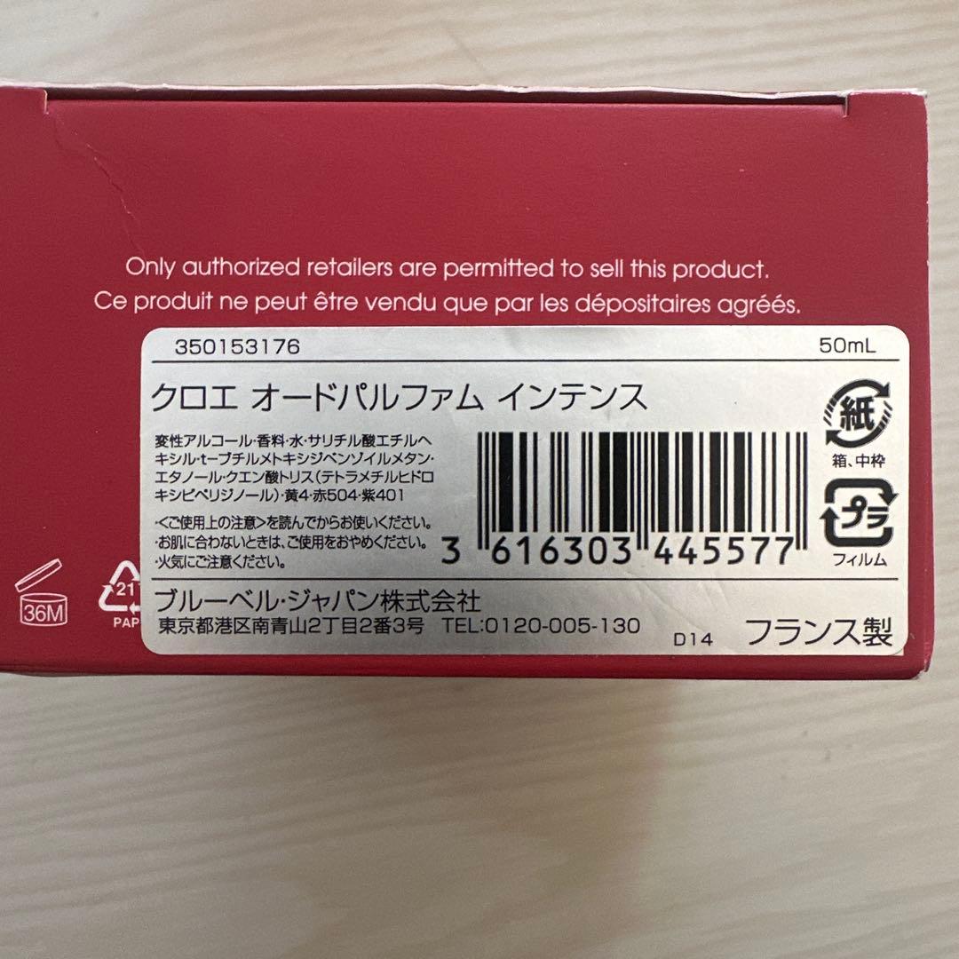 Chloé オードパルファムインテンス 50ml