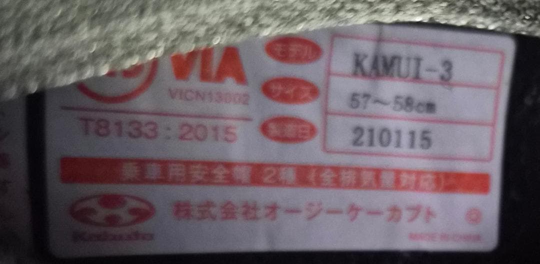 k*3様 OGK　KAMUI3 ブラックメタリック 女性Mサイズ
