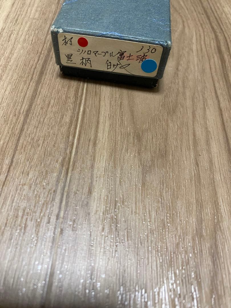 玄海正國　高鳳正國　水焼本焼　柳刃包丁　富士波紋　尺一　鞘箱付き