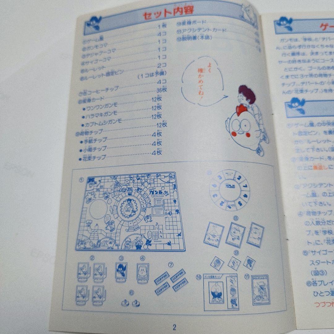 昭和レトロ】【希少】【ボードゲーム】グーグーガンモ キューピット大