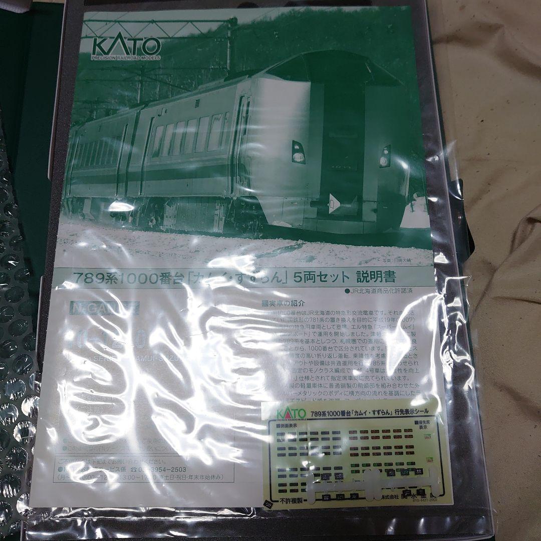 KATO 789系 カムイスズラン 5両セット