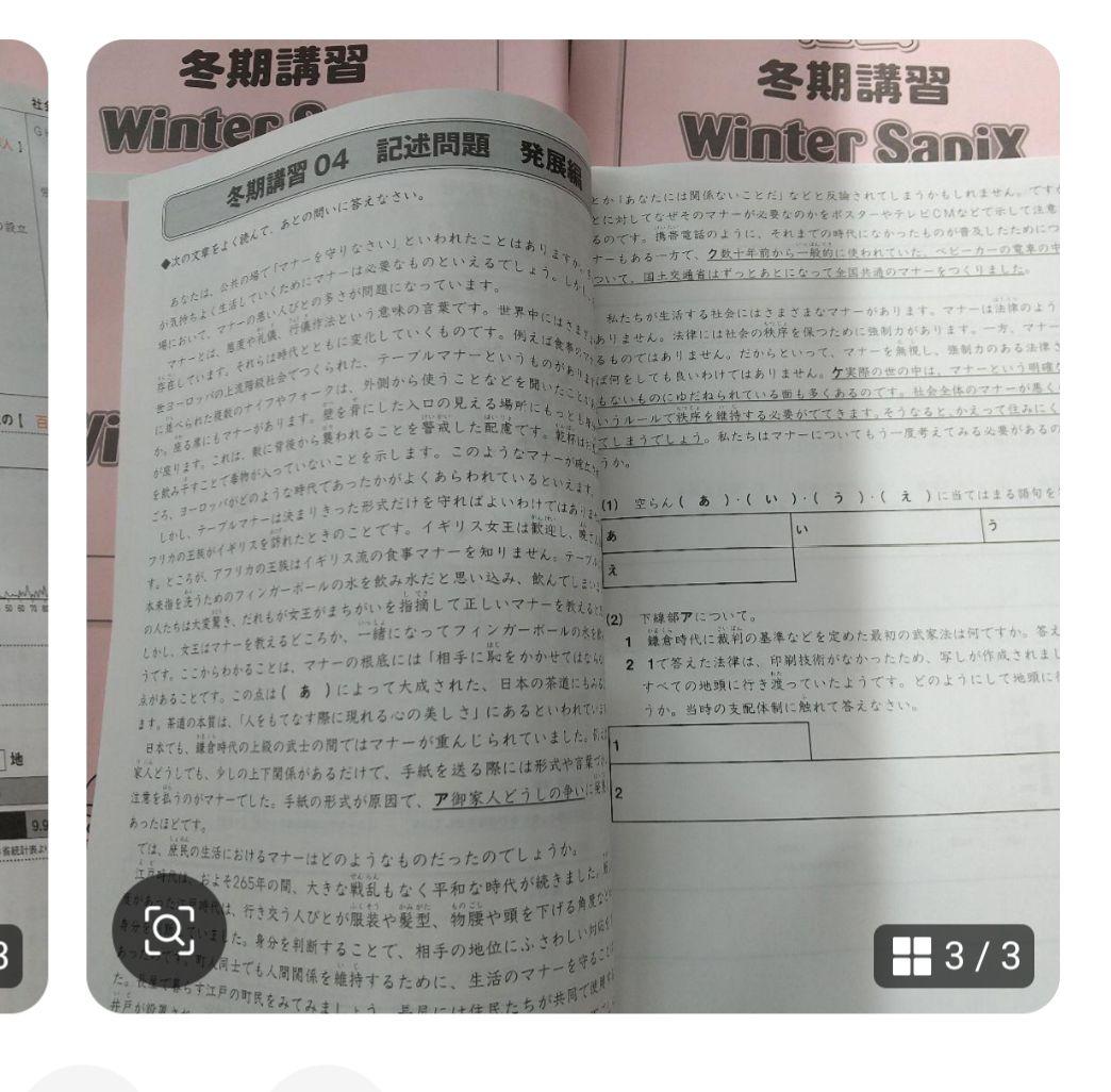 6年 サピックスWinter SapiX 社会 冬期講習教材 6冊セット - メルカリ