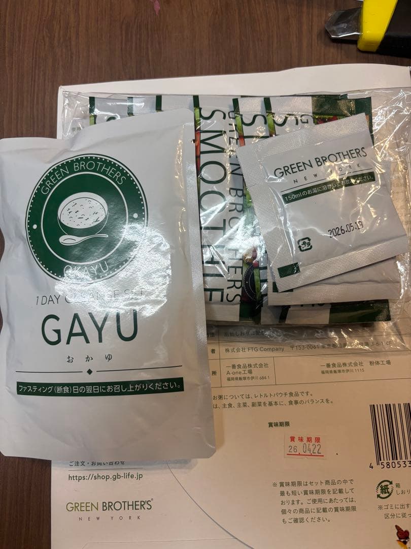 グリーンブラザーズ　ファスティング2点セット