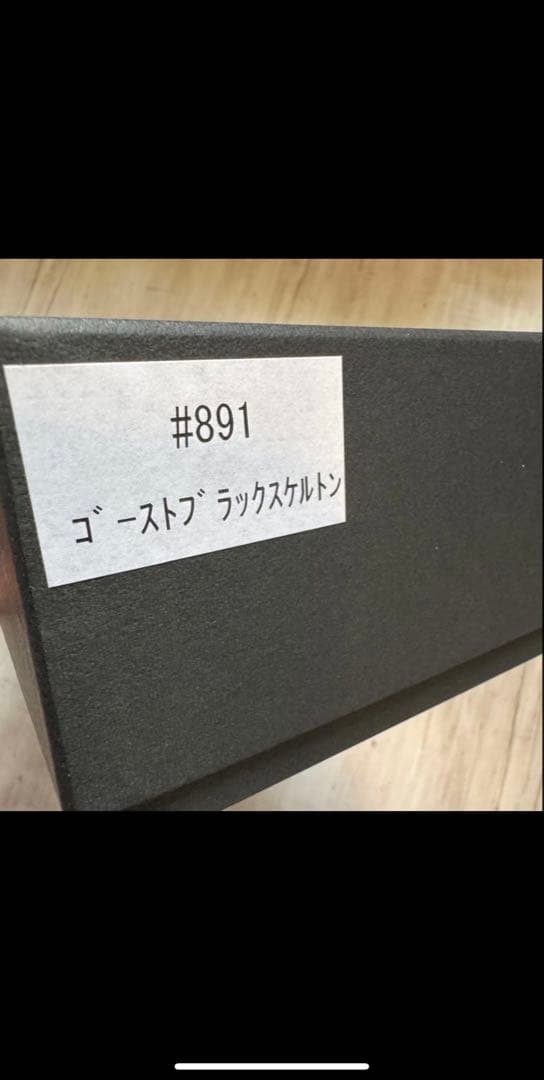 イマカツ　新品未使用　レプリケーター神龍　ゴーストブラックスケルトン