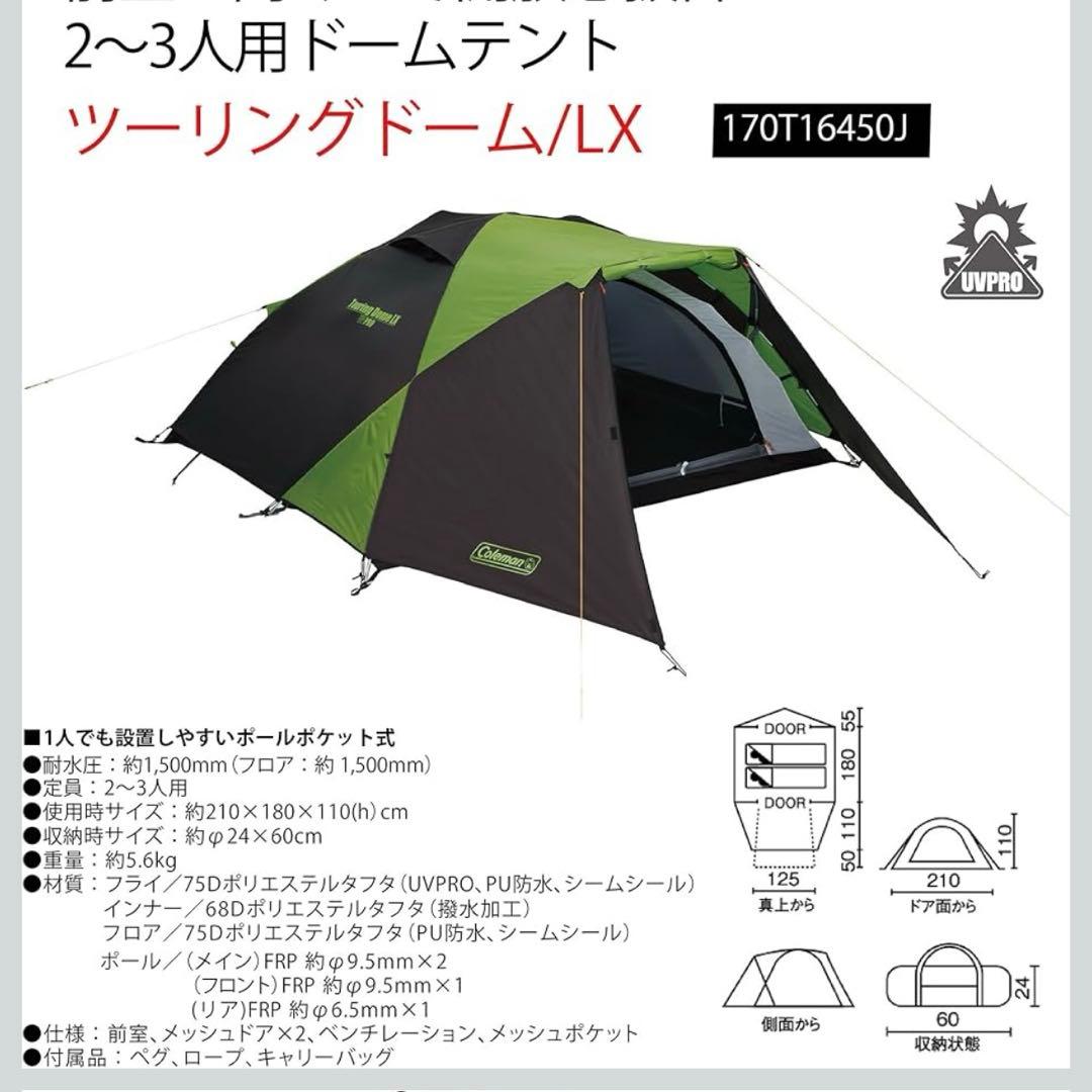 Coleman ツーリングドーム　LX