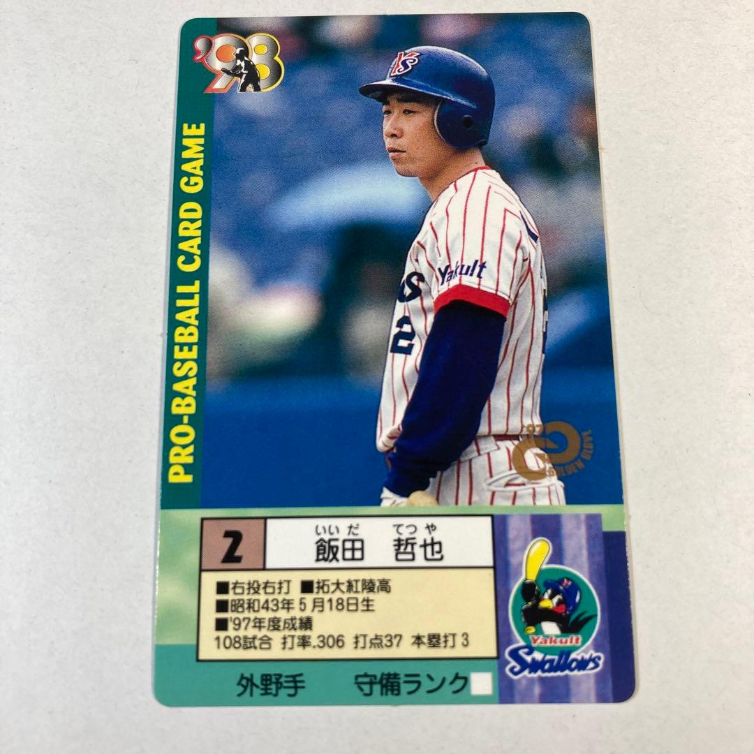 タカラプロ野球カードゲーム 98年 ヤクルト 飯田 - メルカリ
