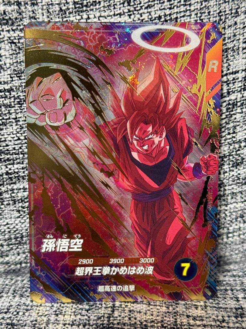 ドラゴンボール スーパーダイバーズ 孫悟空 界王拳 GDR SDV7-062