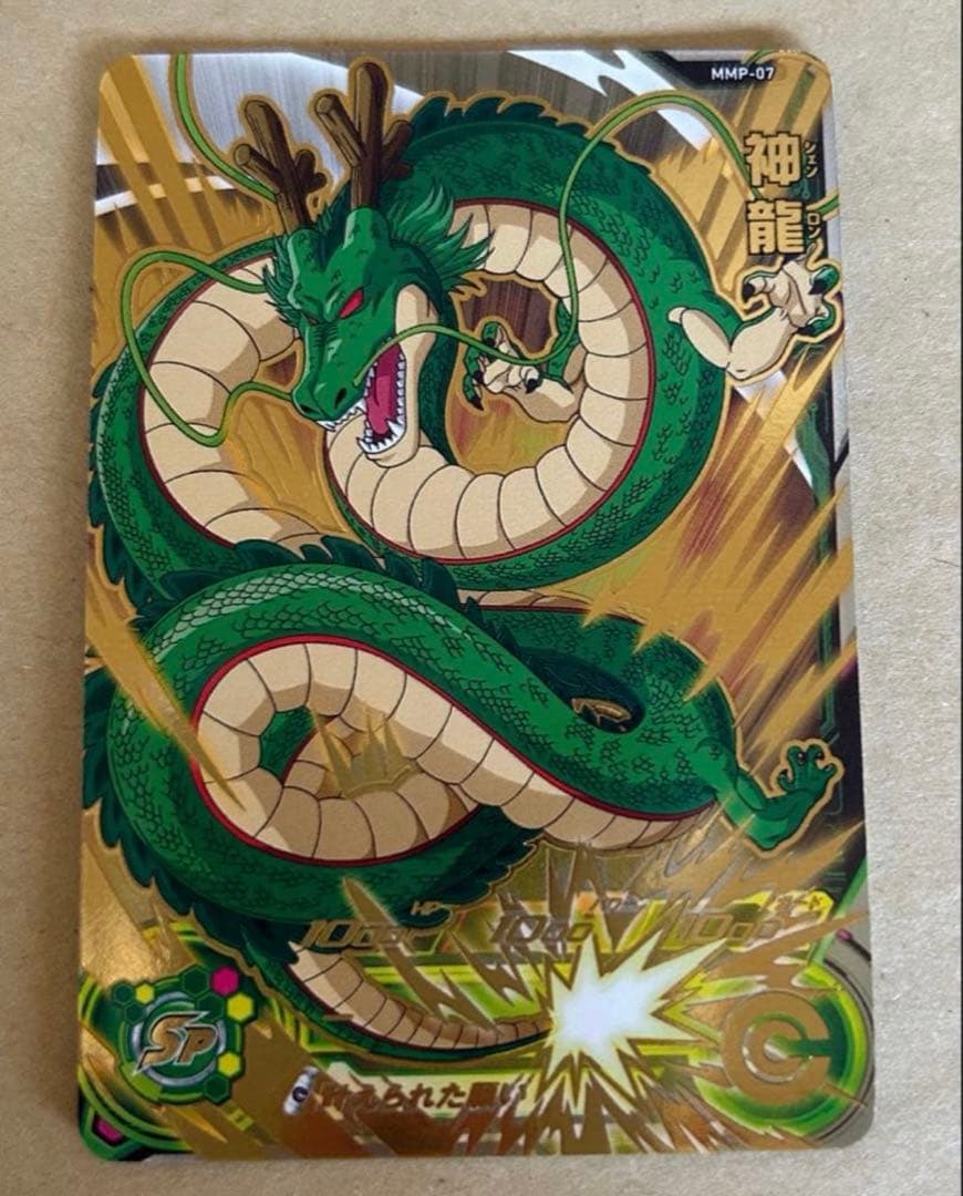 ドラゴンボールヒーローズ 神龍 MMP-07 - メルカリ