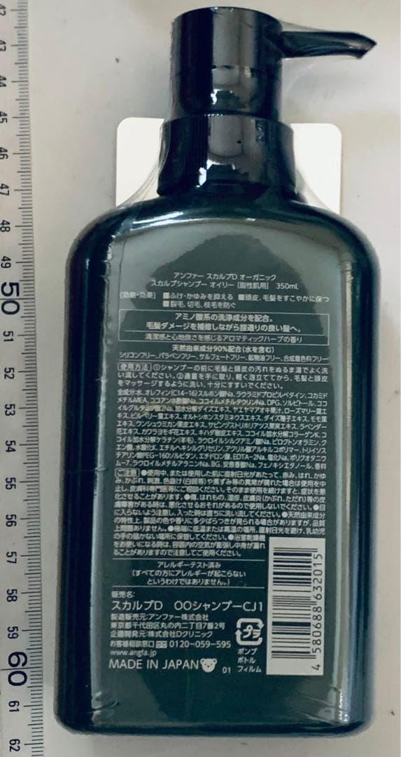 アンファー　スカルプD オーガニック　シャンプー　コンディショナー