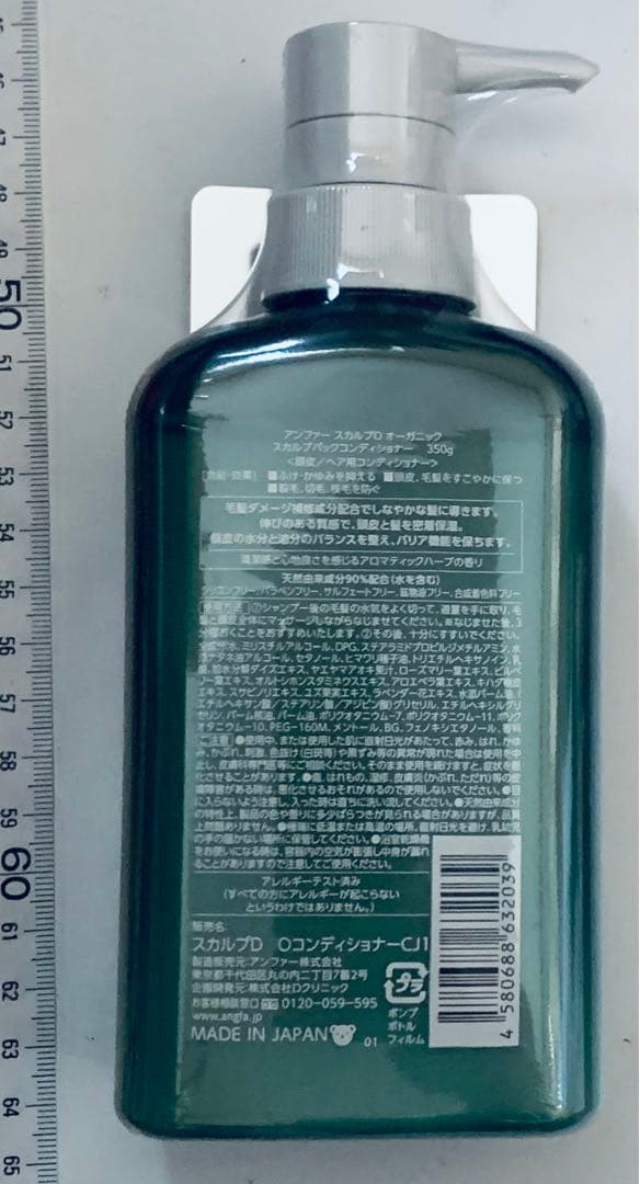 アンファー　スカルプD オーガニック　シャンプー　コンディショナー