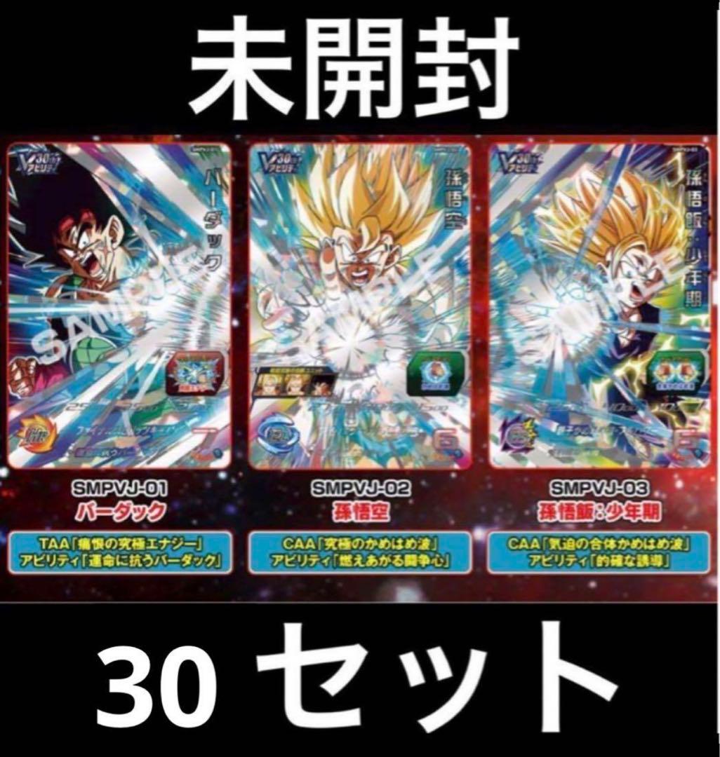 20個 未開封 SDBH ビクトリープレミアムパック Vジャンプ 応募者限定