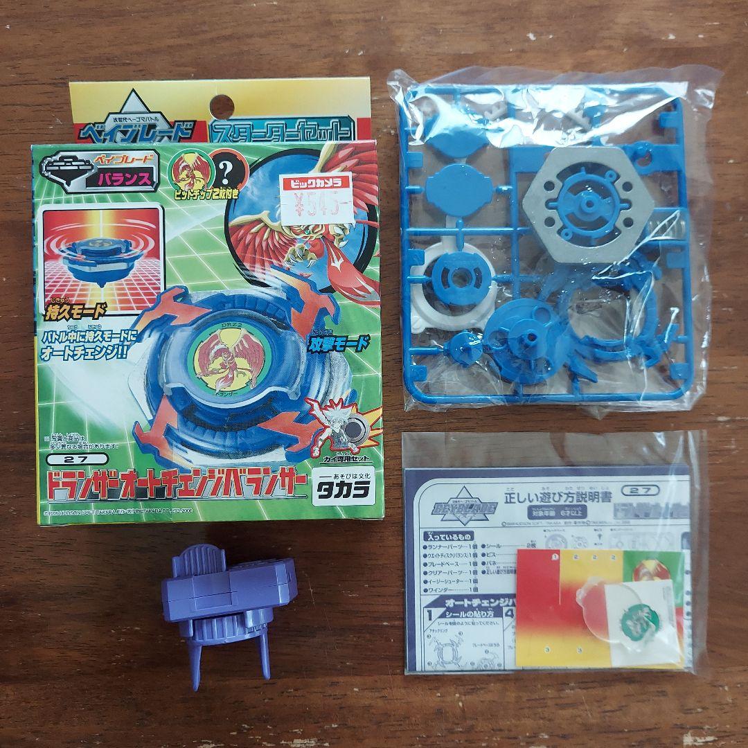 ベイブレード ドランザー スターターセット ドランザーオートチェンジ