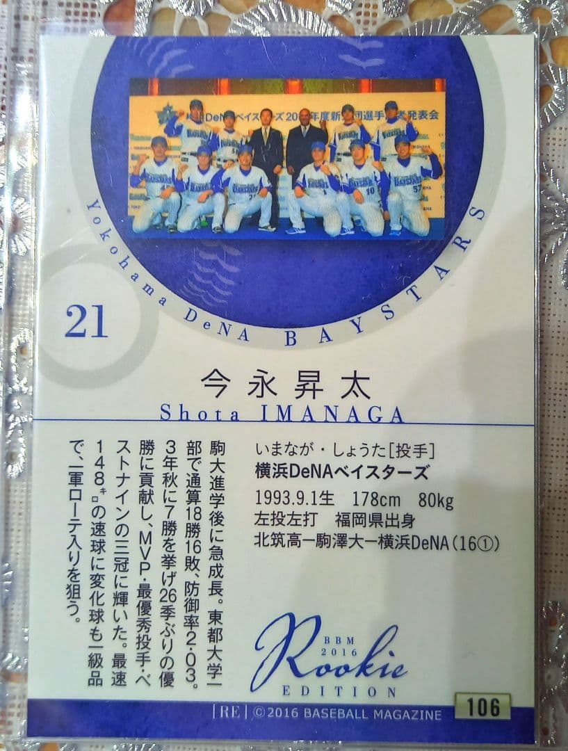 [証明書付]今永昇太　直筆サインボール　限定直筆サインカード　等5点セット