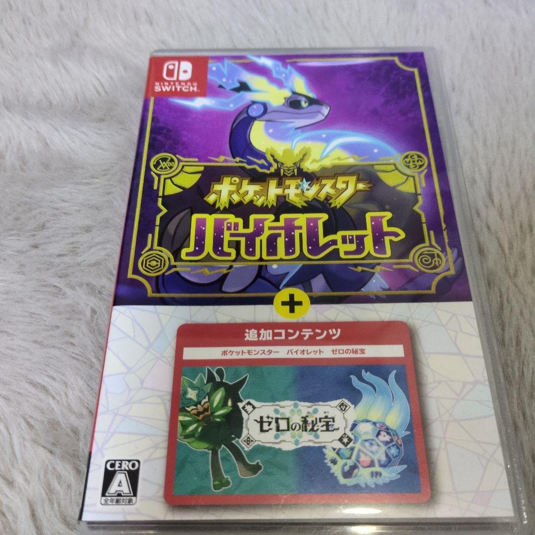 ポケットモンスター バイオレット+ ゼロの秘宝