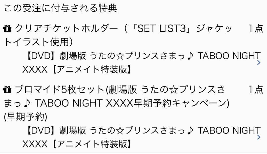 劇場版 うたの☆プリンスさまっ♪TABOO NIGHT XXXX 特装版DVD