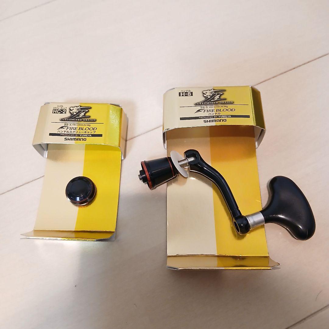 シマノ ファイアブラッド ハンドル H-8 ハンドルスクリューキャップ HC