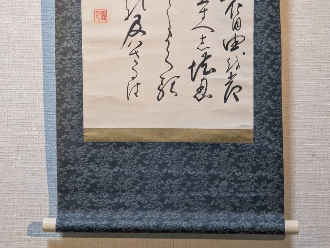 【真作】掛軸　書　気品ある草書体の筆致　墨の力強さを感じる一品　Q13