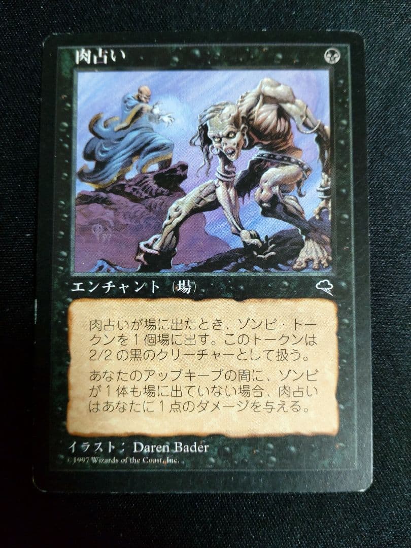 肉占い アンデッドの王 ミドルスクール ゾンビデッキパーツ