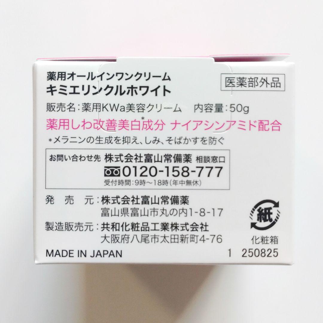 ♢当日発送♢富山常備薬 キミエリンクルホワイト 3個【新品未開封】w