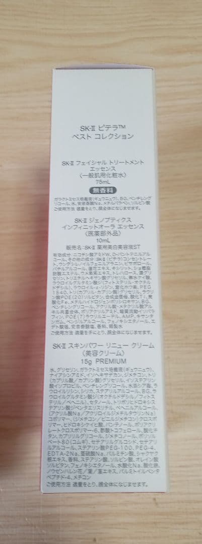新品SKⅡピテラベストコレクション　未開封品