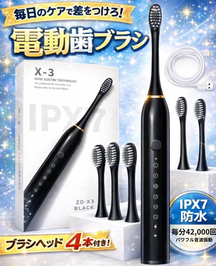 口内ケア】音波振動歯ブラシ X3 6段階振動 ブラシ4本入 高防水性能