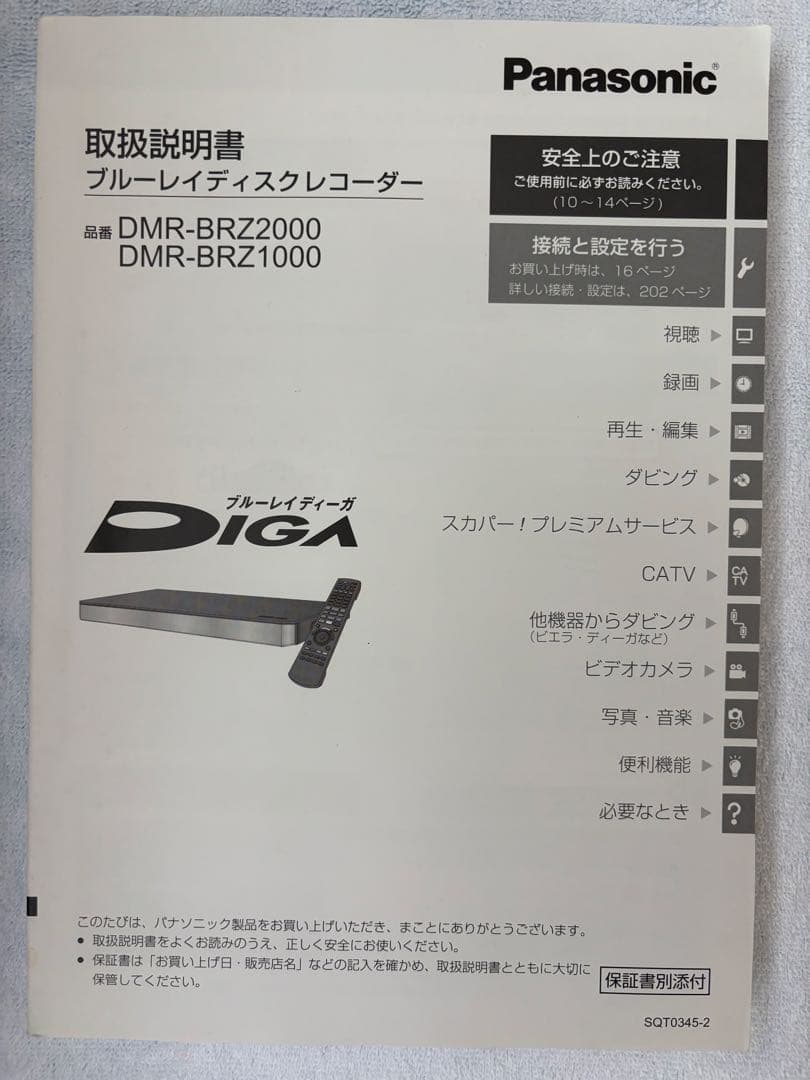 パナソニック★DMR-BRZ1000★ブルーレイ DVDレコーダー★