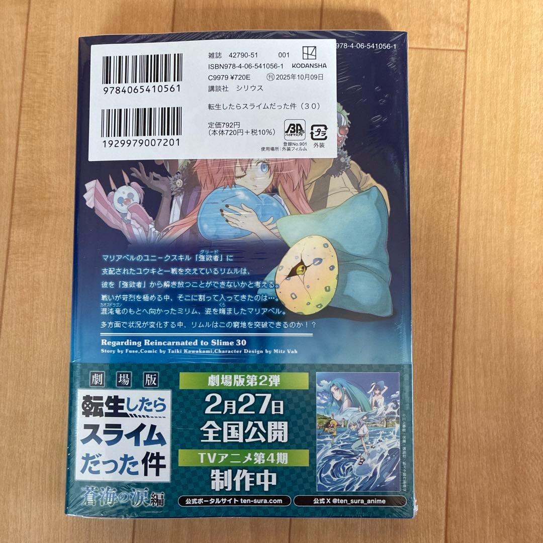 転生したらスライムだった件　全巻　1〜30巻 転スラ　全巻