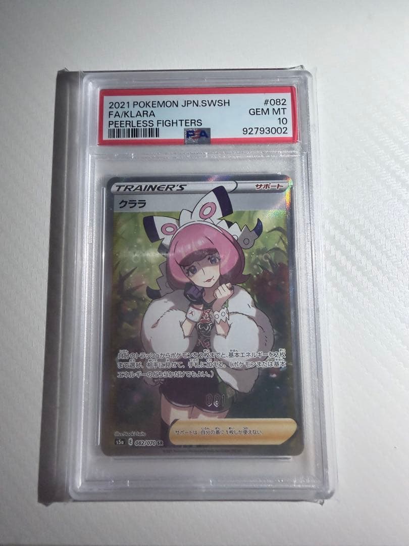 クララ SR PSA10 - メルカリ