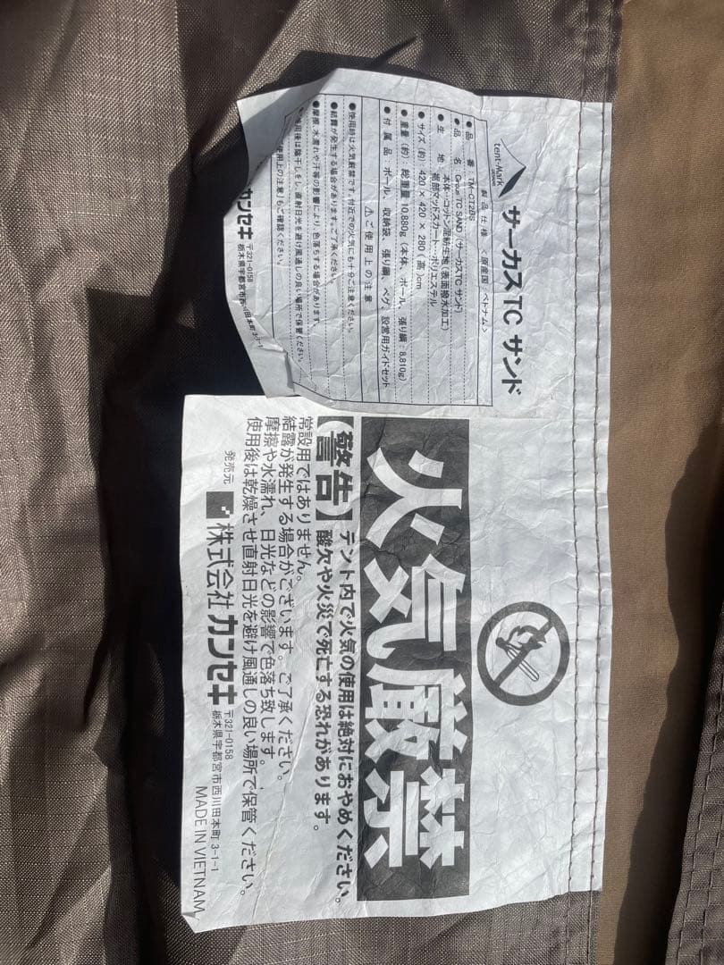 廃番　テンマクデザイン　サーカスTC サンドカラー