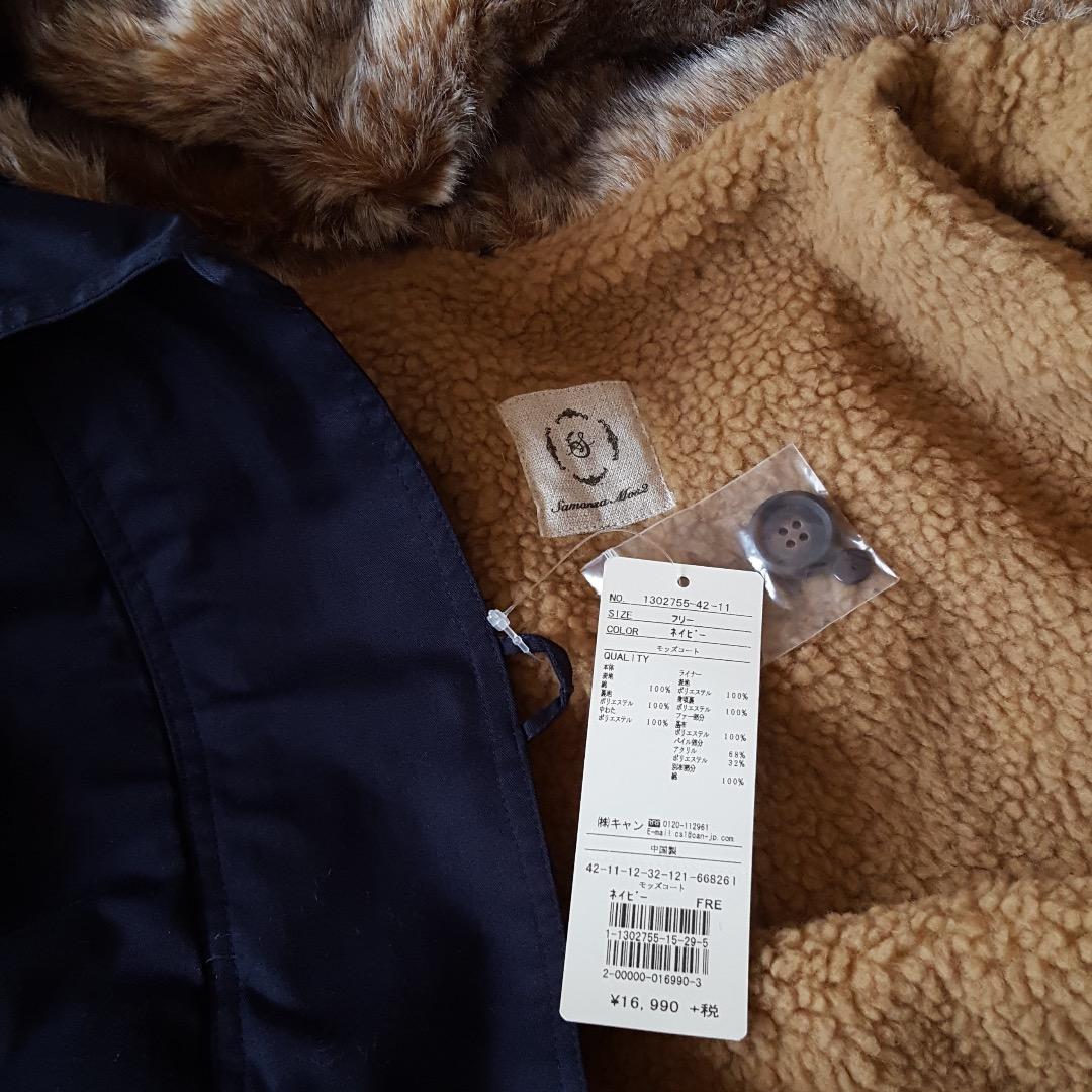 新品　SM2☆ネイビー／ライナー付きもこもこあったかモッズコート