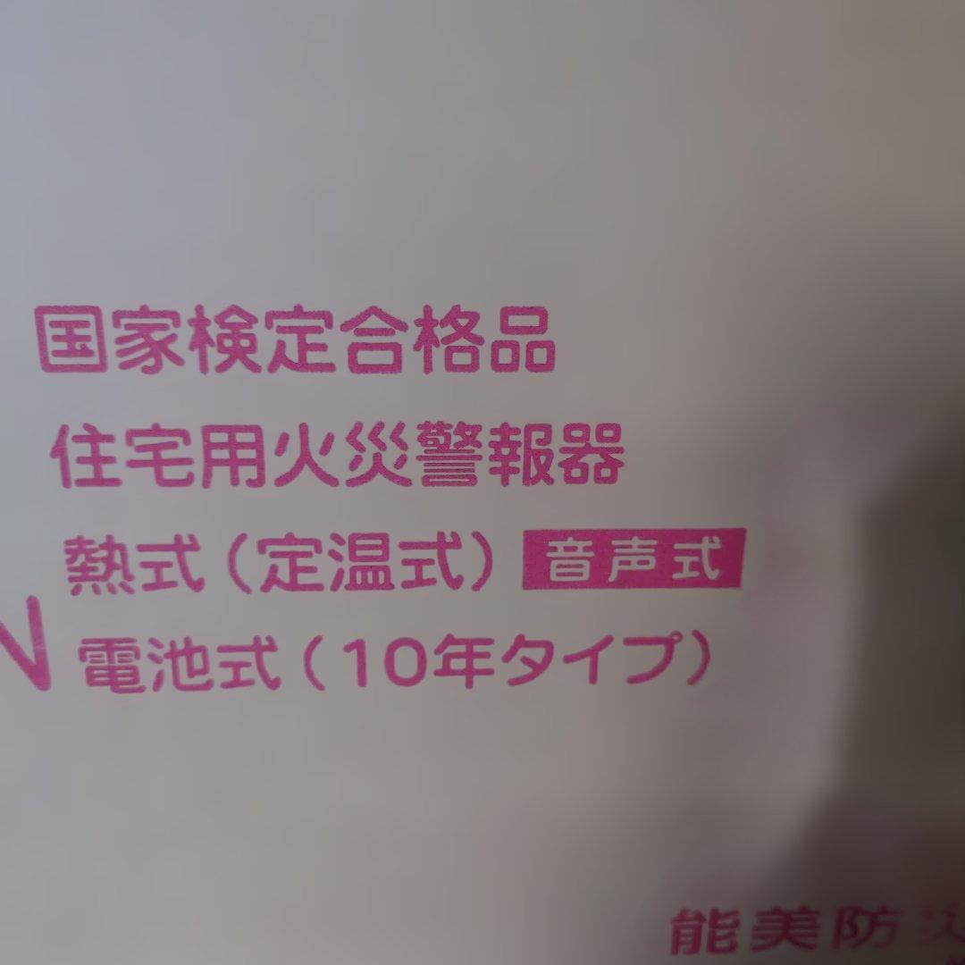 住宅用火災警報器 FSLJ017-B-N