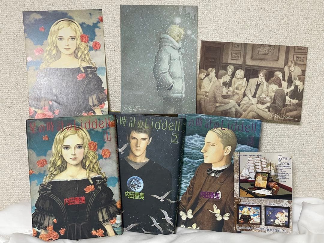 T*H様 星の時計のLiddell全巻セット 全3巻 内田善美