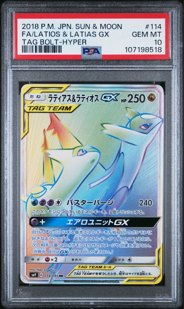 ラティアス&ラティオスGX HR PSA10 - メルカリ