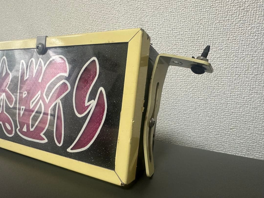 ロングワンマンアンドン