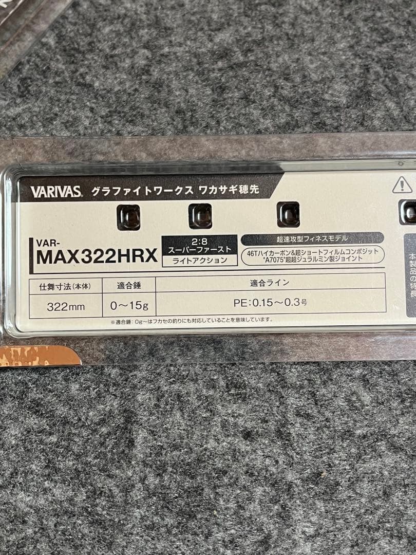 VARIVAS ワカサギ 穂先 MAX 322 HRX ２本